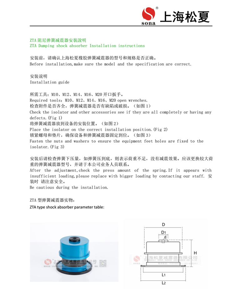 ZTA系列阻尼彈簧減震器安裝說明書1